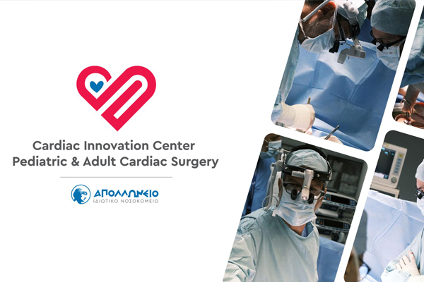 2 Χρόνια Cardiac Innovation Center