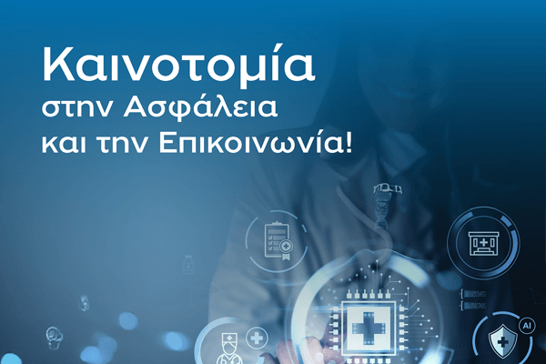 Στο Απολλώνειο, η καινοτομία δεν είναι επιλογή - είναι Δέσμευση!