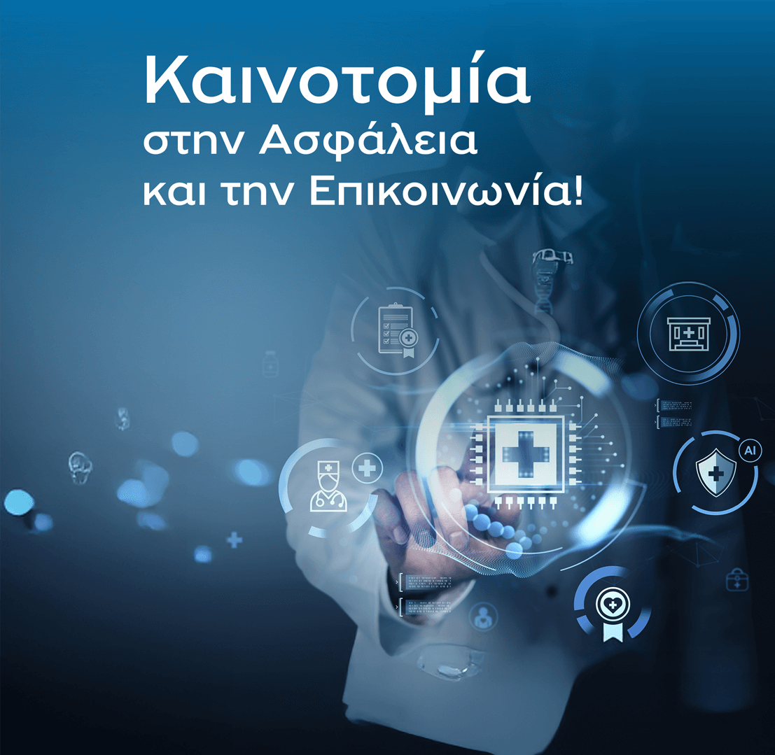 Στο Απολλώνειο, η καινοτομία δεν είναι επιλογή — είναι Δέσμευση!