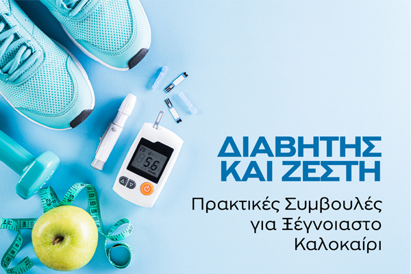 Διαβήτης και Ζέστη: Πρακτικές Συμβουλές για Ξέγνοιαστο Καλοκαίρι