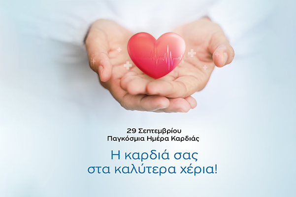 Η Ομάδα Καρδιάς του Απολλώνειου Ιδιωτικού Νοσοκομείου – Το πιο ολοκληρωμένο Κέντρο Καρδιάς στην Κύπρο