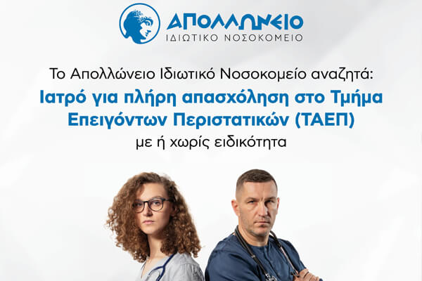 Ιατρός ΤΑΕΠ